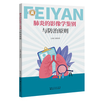 肺炎的影像学鉴别与防治原则