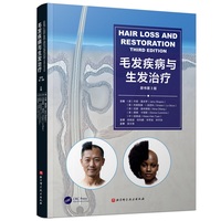 毛发疾病与生发治疗（原书第3版）