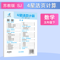 26春 小学4星学霸活页计算 数学 5年级五年级下册 江苏版