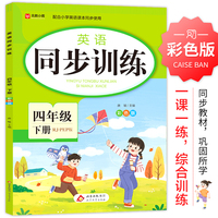 英语 同步训练 四年级 下册
