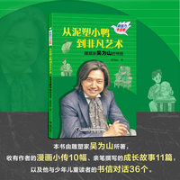 从泥塑小鸭到非凡艺术：雕塑家吴为山的书信/新接力书信集（共6册）