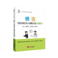 图说《医疗机构工作人员廉洁从业九项准则》