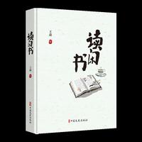 读闲书