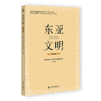东亚文明 第6辑