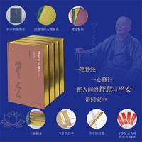 星云大师讲经典系列（全四册）精装函套+书口刷金+手抄经+抄经笔+大师亲笔字明信片