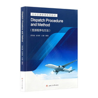 Dispatch Procedure and Method 签派程序与方法 英文版