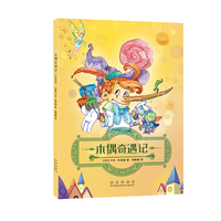 木偶奇遇记 AI彩色版