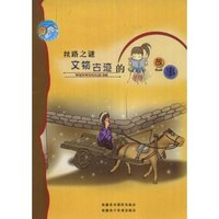丝路之谜文物古迹的故事