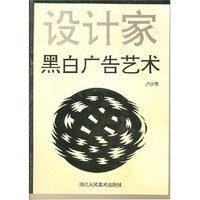黑白广告艺术