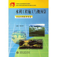 水利工程施工与概预算