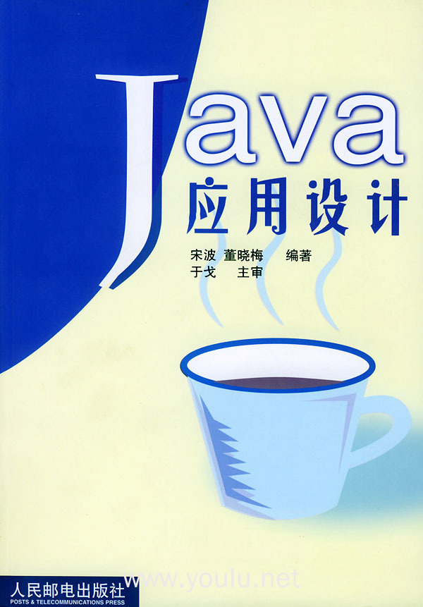 java应用设计(附光盘)