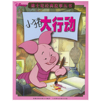 小猪大行动