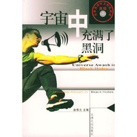 宇宙中充满了黑洞--高级 (第2集)