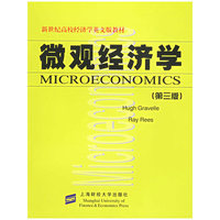 微观经济学（第三版）——新世纪高校经济学英文版教材