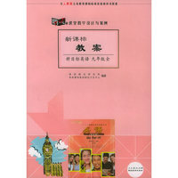 新课标教案：新目标英语（九年级全）