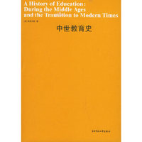 中世教育史