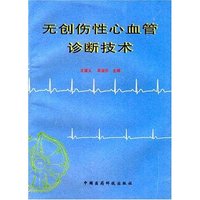 无创伤性心血管诊断技术