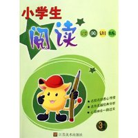 小学生阅读过关训练(3年级)