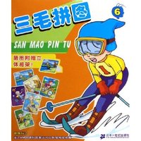 三毛拼图(6)