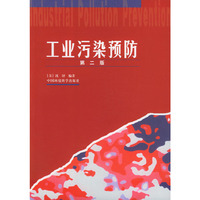 工业污染预防第二版(Industrial Pollution Prevention)