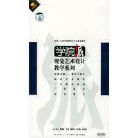 学院派:视觉艺术设计教学系列(VCD)