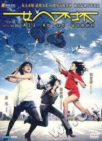 女人不坏(DVD)