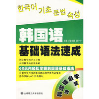 韩国语基础语法速成
