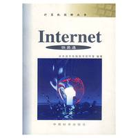 Internet快易通