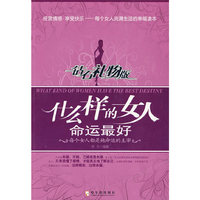 什么样的女人命运最好.钻石礼物版