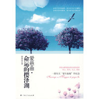 《爱悬曲？命运的樱泽湖》