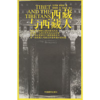 西藏与西藏人