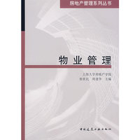 物业管理