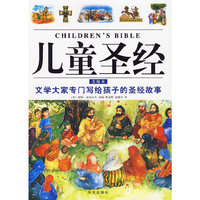 彩图 儿童圣经