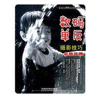 数码单反摄影技巧必胜攻略