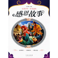 让青少年一生受益的感恩故事