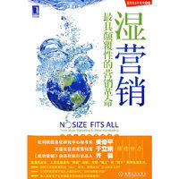 湿营销 最具颠覆性的营销革命