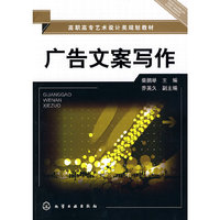 广告文案写作