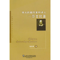 伟大的剧作家和诗人—莎士比亚