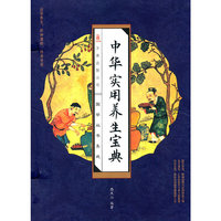 线订《中华实用养生宝典》