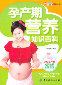 孕产期营养知识百科