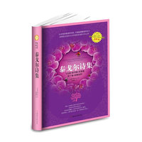 泰戈尔诗集-美绘本