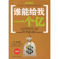 谁能给我一个亿
