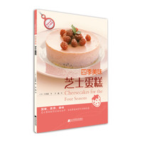 四季美味士蛋糕