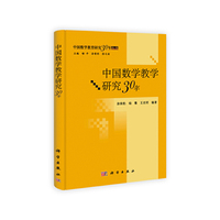 中国数学教学研究30年