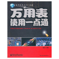 万用表使用一点通