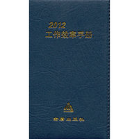 2012工作效率手册
