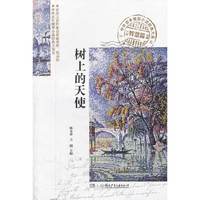 中外百年微型小说经典大系.智慧篇——树上的天使