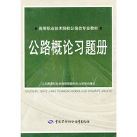 公路概论习题册