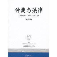 仲裁与法律（第123辑）