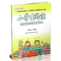 小学生阅读（二年级上册）